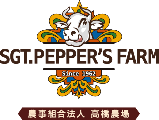 SGT.PEPPER'S FARM 農事組合法人 高橋農場
