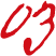 03